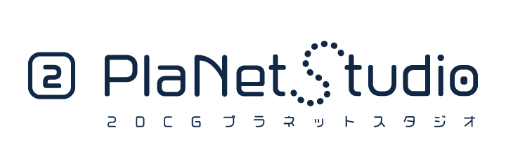 2DCG PlaNetStudio